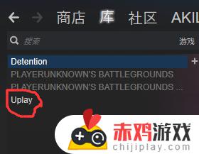 uplay的游戏怎么到steam的库里 怎么把uplay的游戏放到steam里