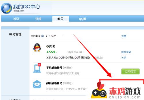 qq账号怎么更改账号 qq如何更改账号