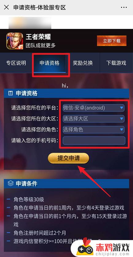 王者荣耀体验服资格申请qq区如何申请