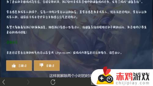 王者荣耀怎么解除2小时限制