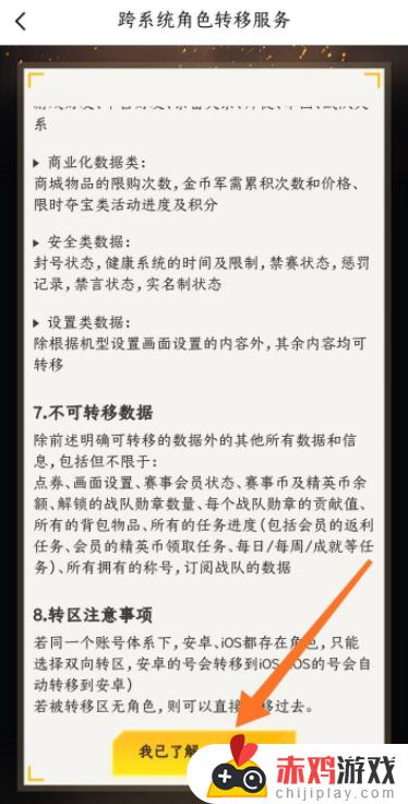 吃鸡安卓转苹果 吃鸡安卓转苹果要多少钱