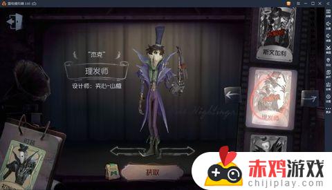 第五人格奇珍时装解锁卡怎么用 第五人格奇珍时装卡怎样获得