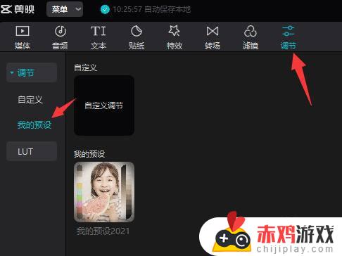 剪映调色预设怎么使用 剪映调色预设怎么使用视频