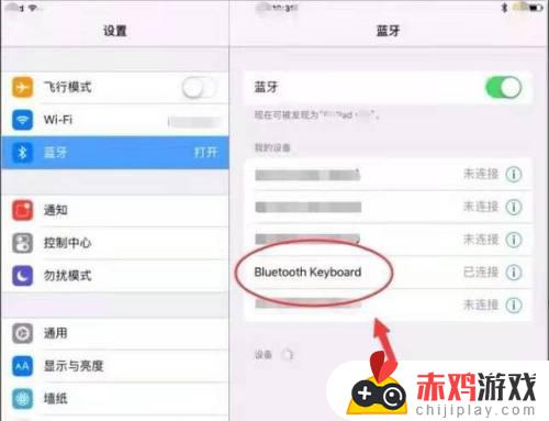 平板电脑如何连接无线键盘 平板怎样连接无线键盘