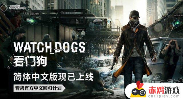 看门狗1steam有中文版吗