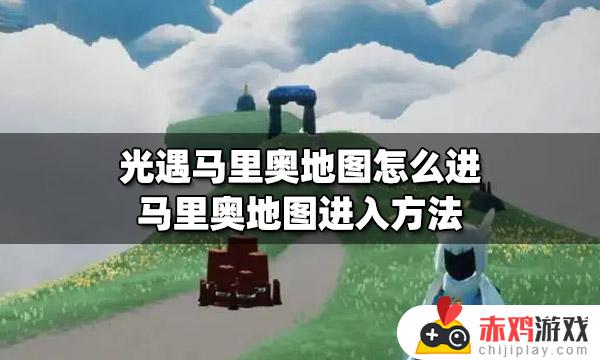 怎么进光遇 怎么进光遇办公室