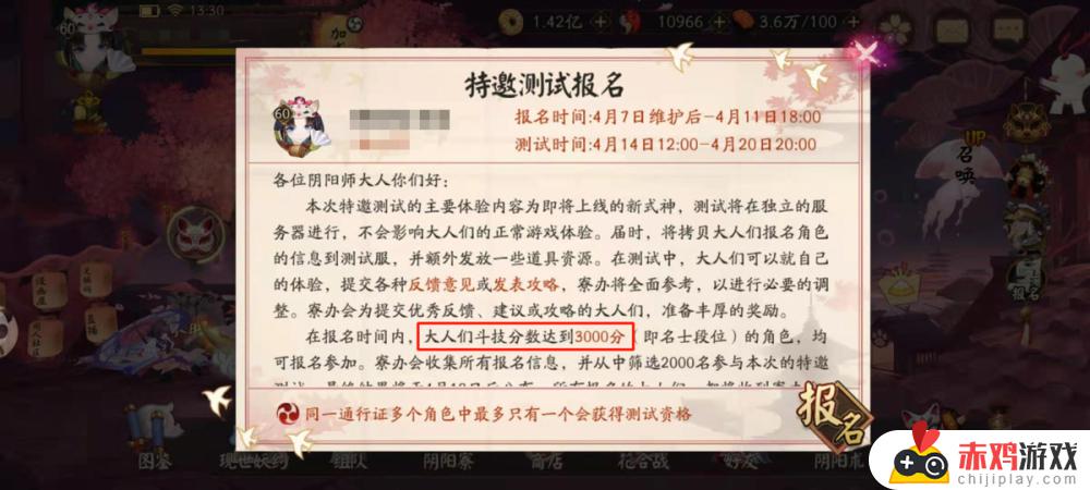 阴阳师内测服怎么报名 阴阳师内测服如何报名