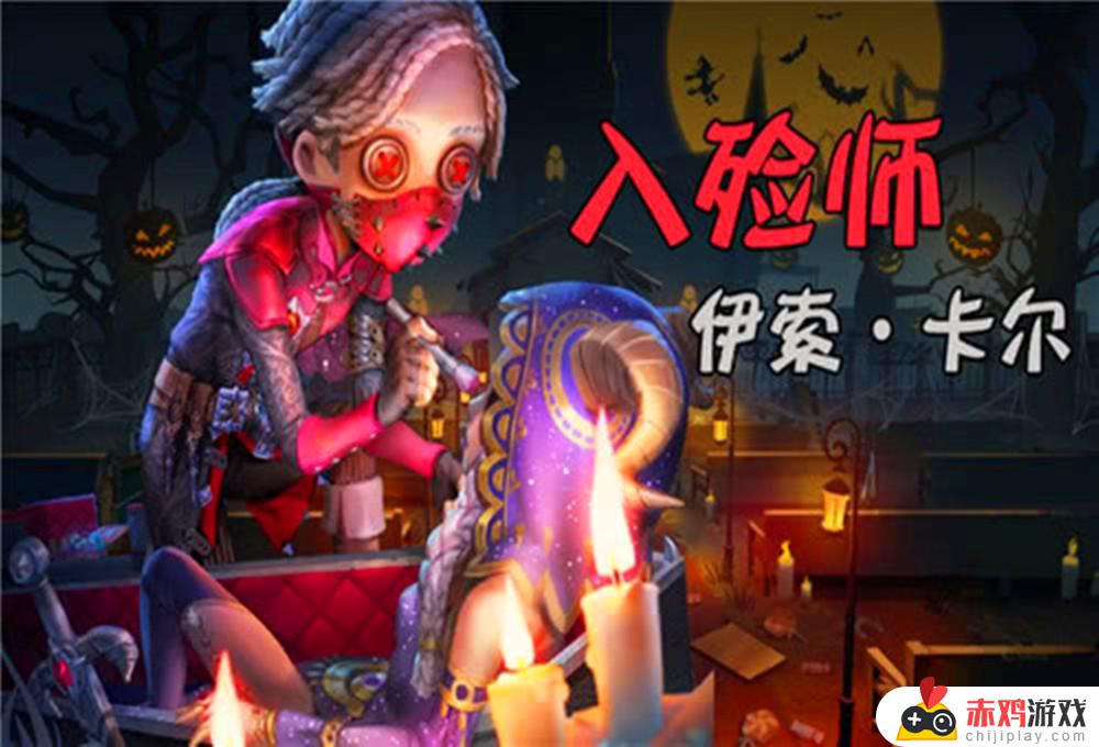 第五人格入殓师紫皮有哪些 第五人格入殓师紫皮有哪些角色