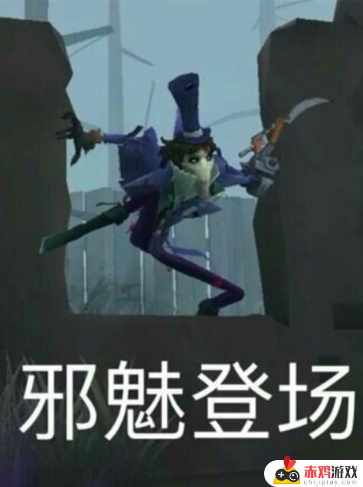 第五人格野人移速快吗