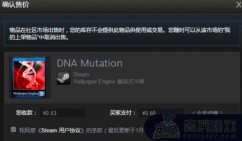 steam如何确认上架物品