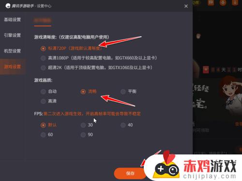 腾讯手游助手金铲铲怎么设置更流畅