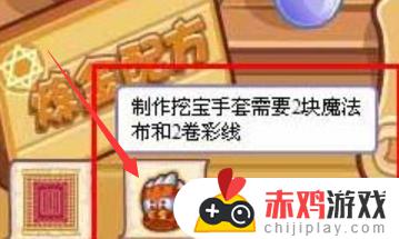 洛克王国手套材料哪里得到