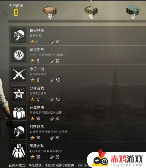 pubg游戏中怎么看任务 pubg游戏里怎么看任务