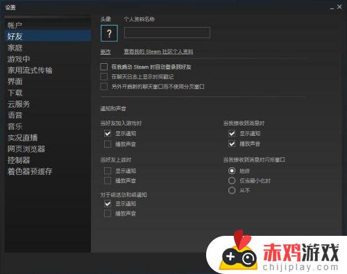 steam隐身模式怎么设置