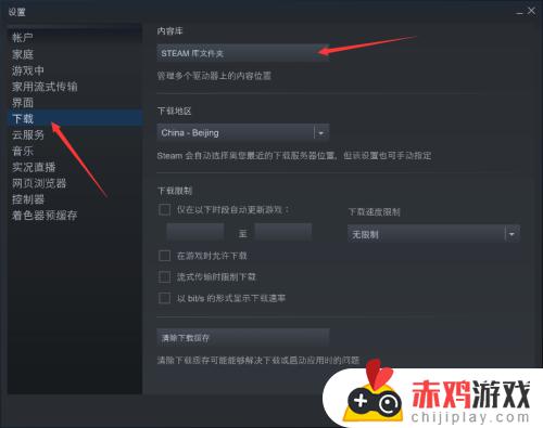 steam游戏转移硬盘怎么操作