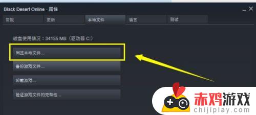 steam黑色沙漠中文补丁怎么安装