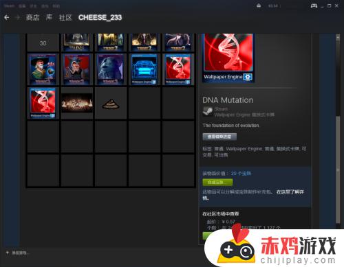 steam如何出售物品