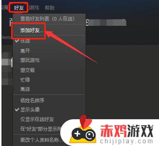 steam不符合加好友要求怎么办 steam不符合加好友要求如何解决呢