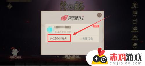 阴阳师网易号手机登录教程