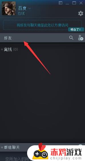 steam就是连不上好友怎么办