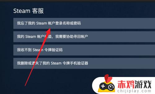 steam怎么重置密码