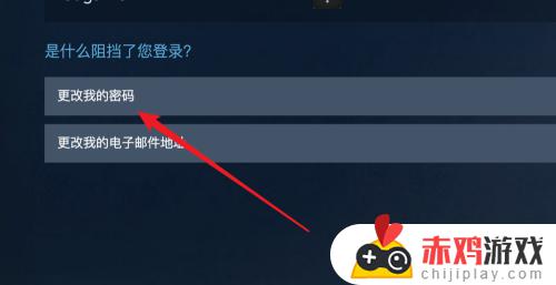 steam怎么重置密码