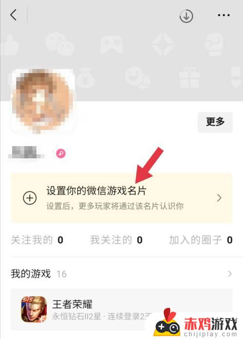 王者荣耀游戏名片怎么设置