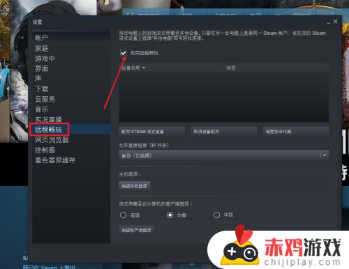 流式传输steam怎么关