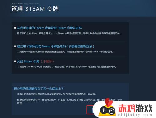 steam怎么取消授权 steam怎么取消授权的电脑登录