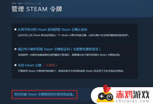 steam怎么取消授权 steam怎么取消授权的电脑登录