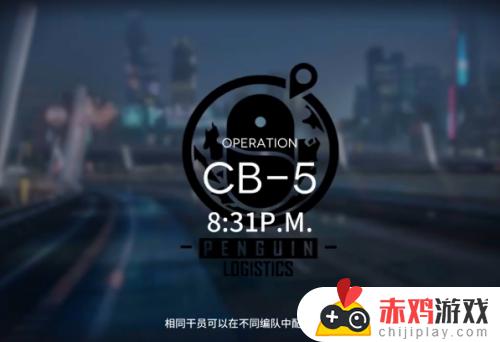 cb5明日方舟 明日方舟cb5