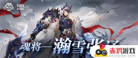 三国志幻想大陆瀚雪张辽武将攻略