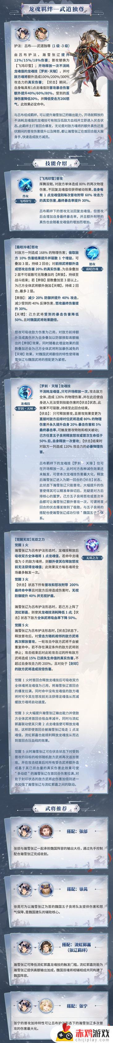 三国志幻想大陆瀚雪张辽武将攻略