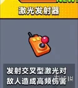 弹壳特攻队激光发射器强吗