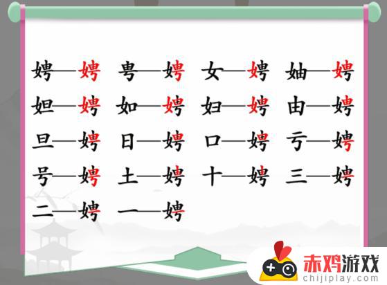 汉字找茬王娉找出17个字关卡有哪些字