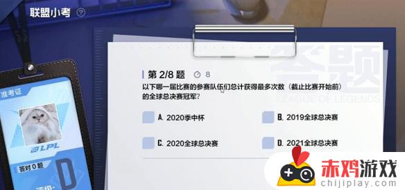 英雄联盟电竞经理联盟小考最新答案大全