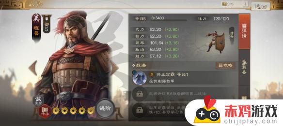 三国志战棋版程普武将有什么特性