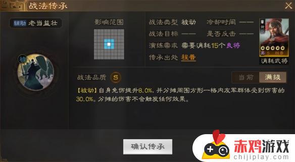 三国志战棋版程普武将有什么特性