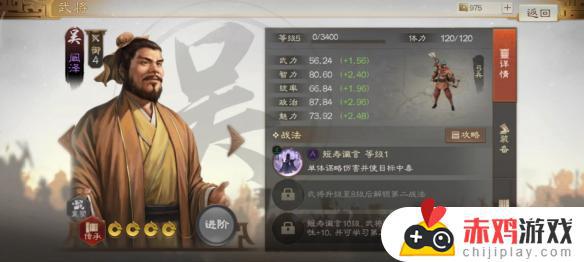 三国志战棋版阚泽属性战法搭配攻略