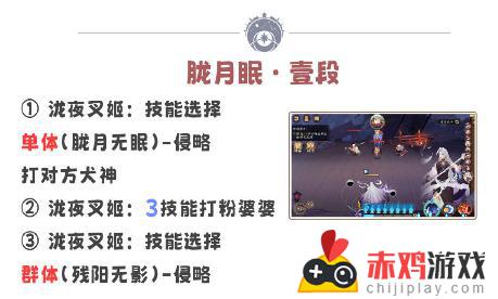 阴阳师残局得胜胧月眠怎么玩 阴阳师残局得胜胧月眠攻略分享