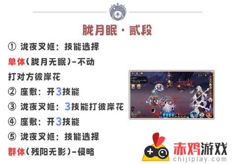 阴阳师残局得胜胧月眠怎么玩