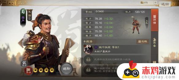 三国志战棋版李严属性战法如何搭配