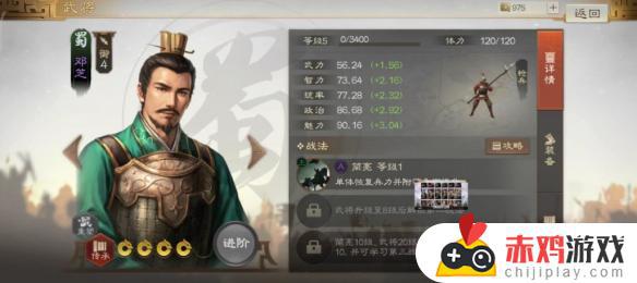 三国志战棋版邓芝属性战法如何搭配