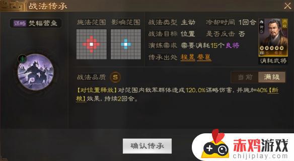 三国志战棋版焚辎营垒战法属性以及效果分享