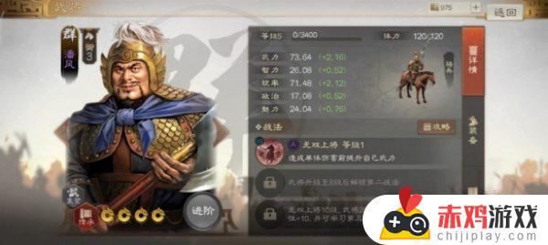 三国志战棋版潘凤战法介绍大全