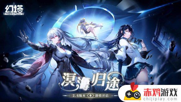 幻塔2.6版本多久更新