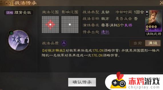 三国志战棋版腹背受敌战法有哪些效果