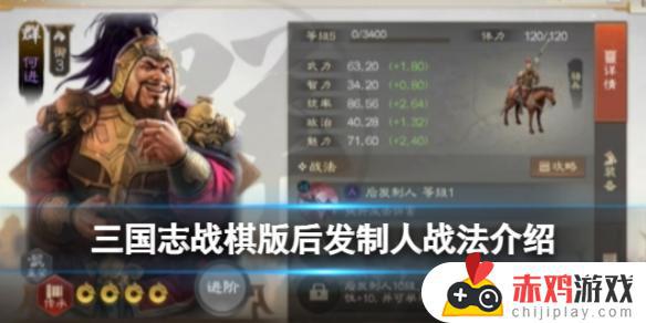 三国志战棋版后发制人战法最新介绍