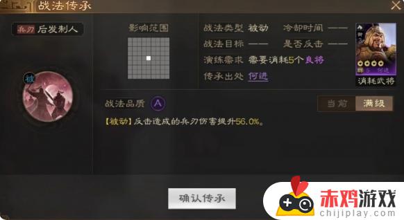 三国志战棋版后发制人战法最新介绍