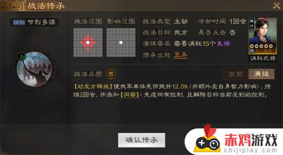 三国志战棋版节烈多谋战法有什么用